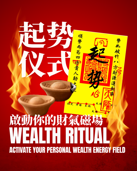 轉運增勢儀式套組 Rising Luck Ritual Set